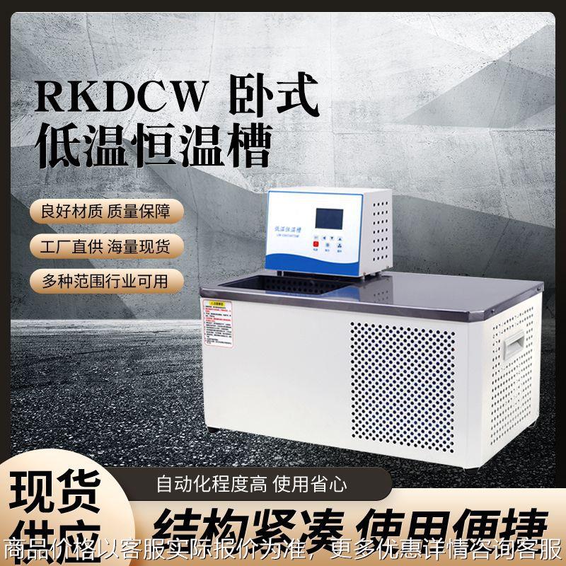 卧式低温恒温槽 低温冷却循环泵实验器 低温恒温槽