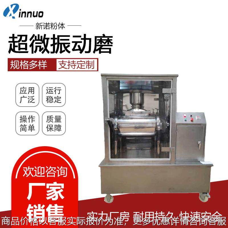 中药材灵芝超微粉碎振动磨 超细低温破壁粉碎机 抹茶粉打粉机