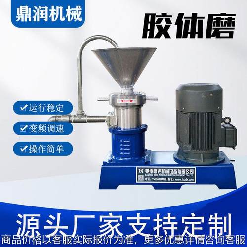 卧式胶体磨厂家供应不锈钢食品胶体磨乳化沥青防水涂料均质研磨机