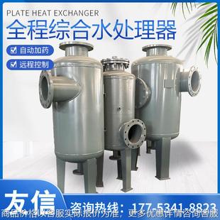 全自动智能物化一体全滤式 电子除垢软化水质全程综合水处理器