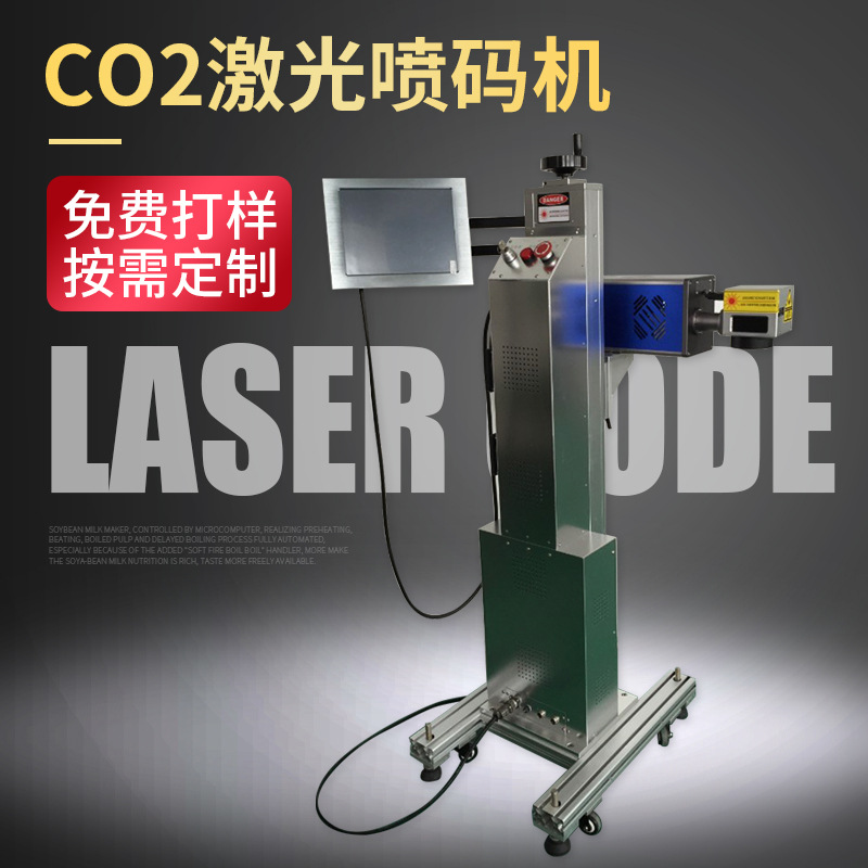 CO2二氧化碳激光喷码机 食品包装袋 大桶水矿泉水流水线激光打码