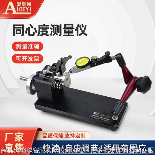 源头厂家-1同心度仪马达电机轴承端面跳动偏摆测试同轴度测量