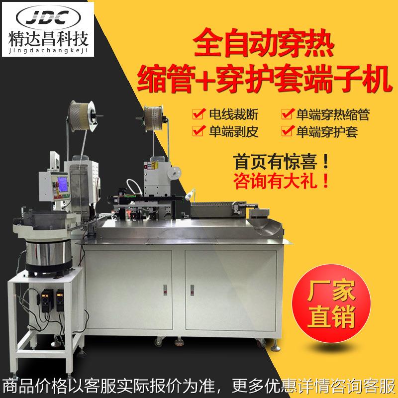 全自动穿热缩管穿护套端子机穿热缩管压端子机打端压接线