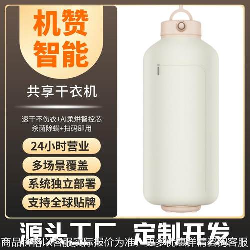 智能共享干衣机便捷速干杀菌全自动家用宿舍可折叠收纳烘干机