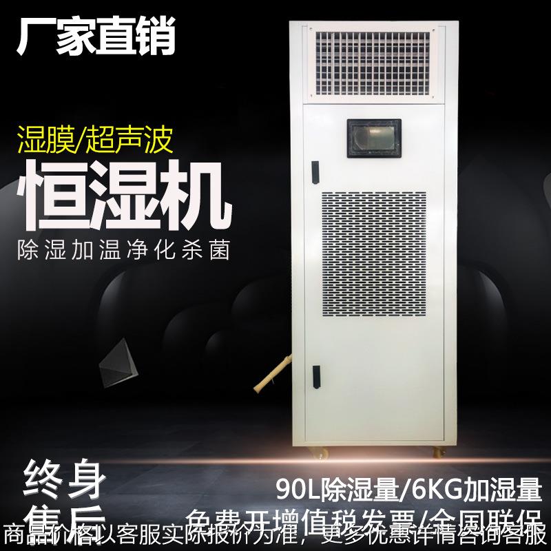 超声波湿膜恒湿机加湿除湿一体机实验室档案室电子车间气雾厂家