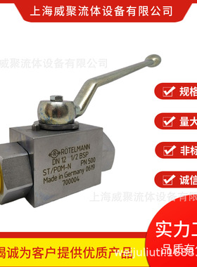 德国roetelmann罗德曼DN20 3/4 BSP ST/POM-N PN420高压球阀阀门