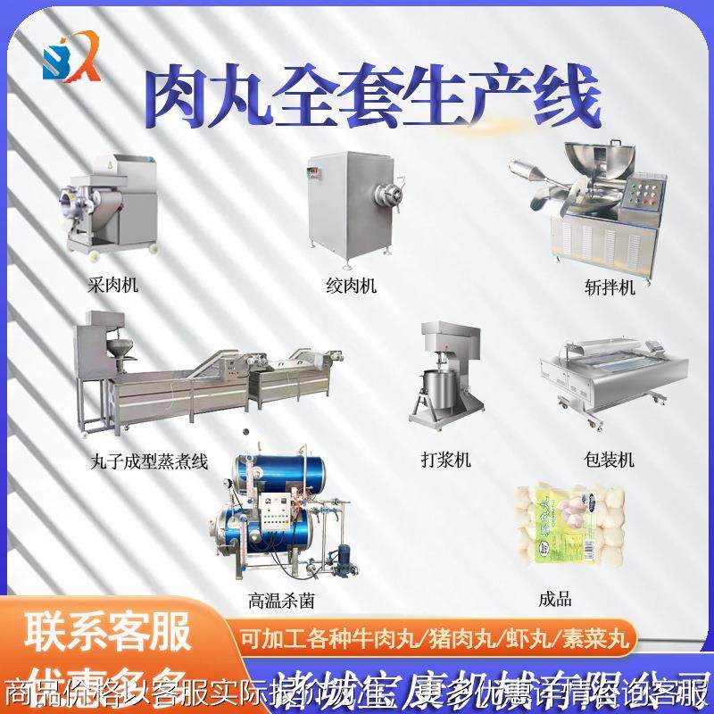肉丸蒸煮机 流水线全自动 肉泥斩拌机 肉制品漂烫 丸子成型设备,清洗/食品/商业设备,肉制品加工设备,淘宝优惠券,粉丝福利购,淘宝优惠卷