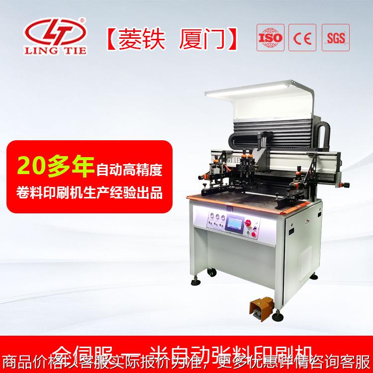 张料半自动印刷机 单张 丝网印刷机LTAD-4060 4080 4095 5060