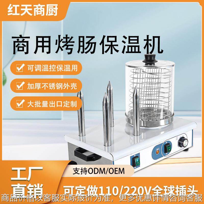 烤肠机商用4棍热狗机外贸电热烤香肠淀粉肠摆摊法棍热狗机,清洗/食品/商业设备,肉制品加工设备,淘宝优惠券,粉丝福利购,淘宝优惠卷