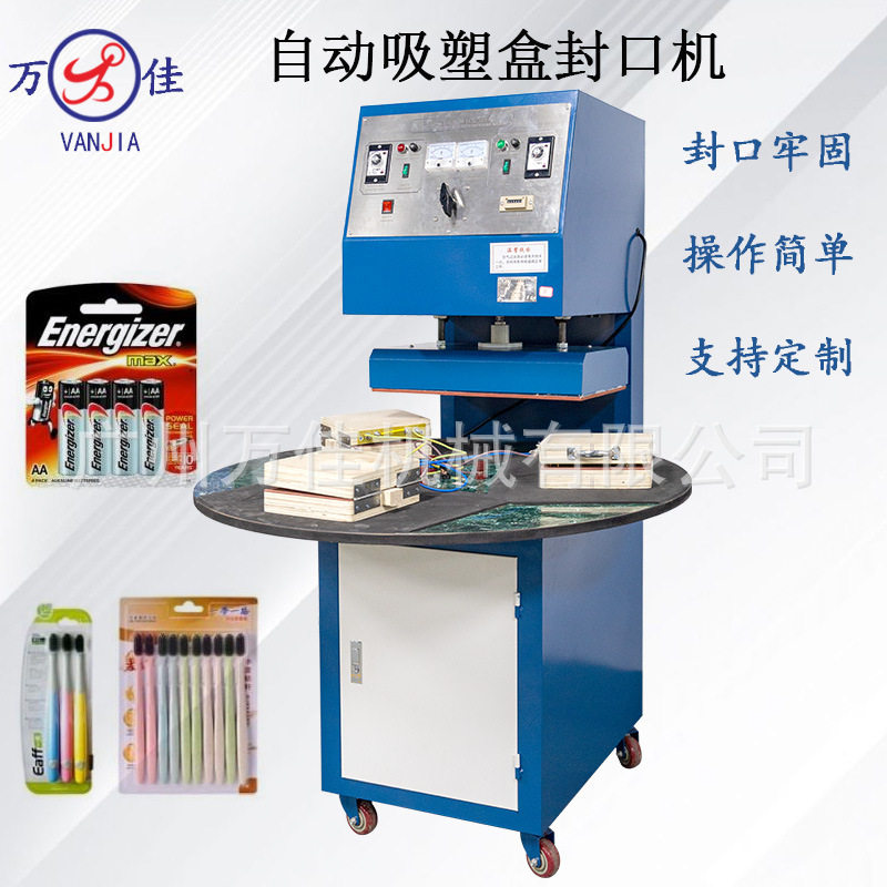 吸塑盒热压合机定制电池眉笔牙刷五金文具包装盒半自动加热封口机