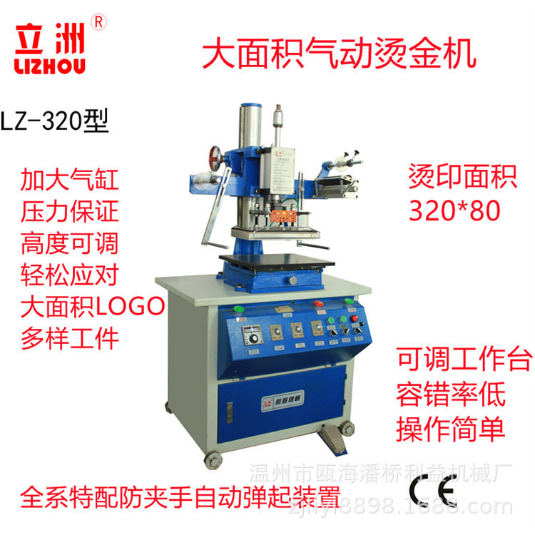 立洲气动烫金机订做定制/烫印流水线/皮革烫唛机塑料烙印利益机械