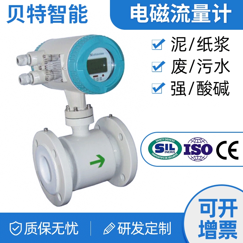 智能电磁流量计污废水泥浆液体防腐dn50/100流数显带TS监检证书