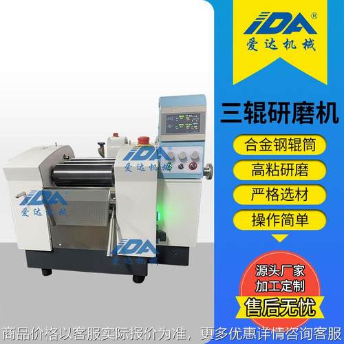 现货口红唇膏腮红油墨油脂电池浆料PLC控制实验室陶瓷三辊研磨机