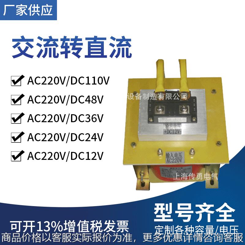 直供直流变压器DC110V,48V,24V,12V硅整流变压