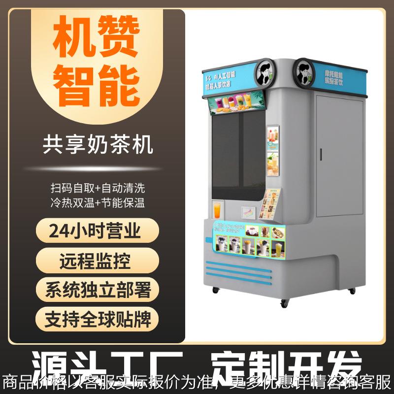 大型无人自助咖啡机现磨全自动制冰咖啡机奶茶机商用厂家直销