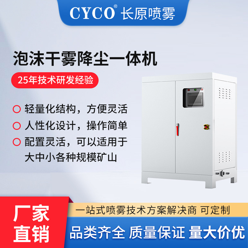 抑尘系统全自动PLC控制粉尘治理泡沫抑尘装置抑尘剂发泡喷射降尘