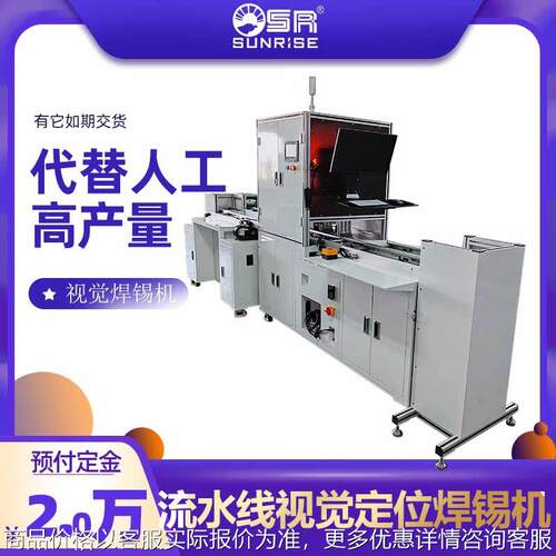 在线式视觉定位焊锡机视觉检测产品双头焊接设备自动上料