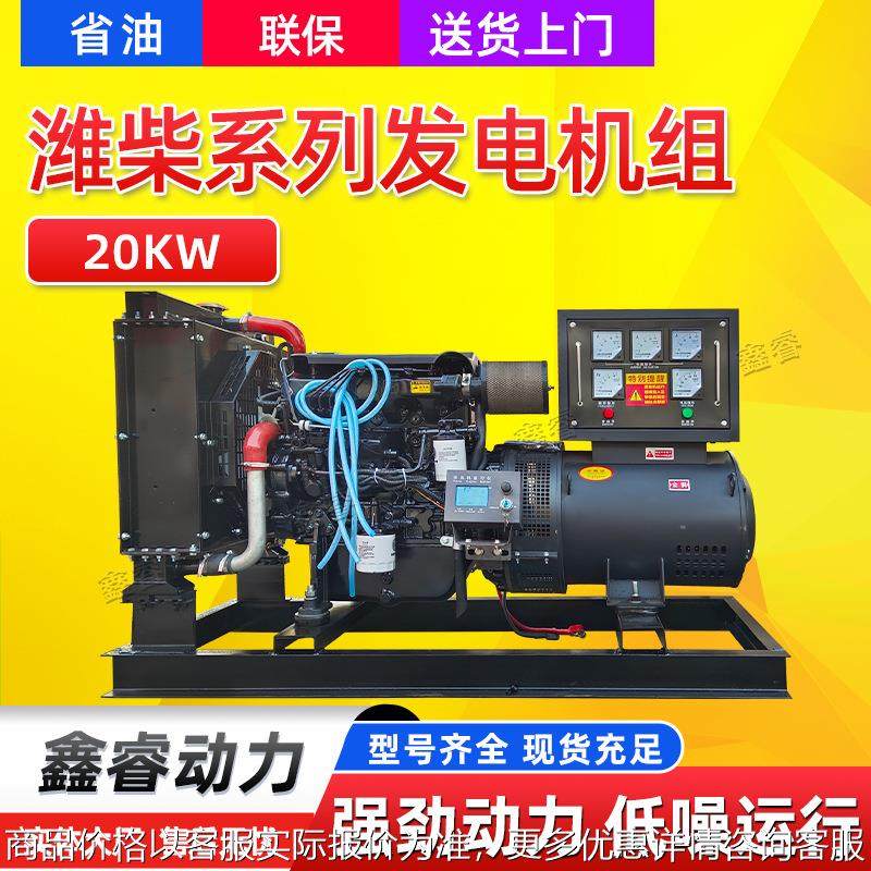 无人机专用20KW发电机 20千瓦潍柴柴油发电机组 电压稳定快速充电