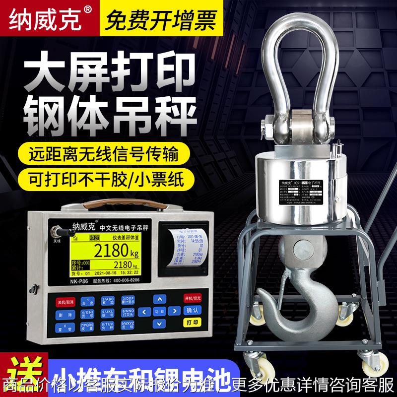 OCS电子吊秤无线打印吊磅30吨吊磅5T吊钩称10吨行车秤20T15