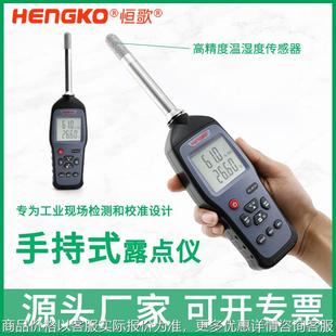 工业温湿度检测仪 1.5%高精度测露点仪手持便携温湿度测量仪表