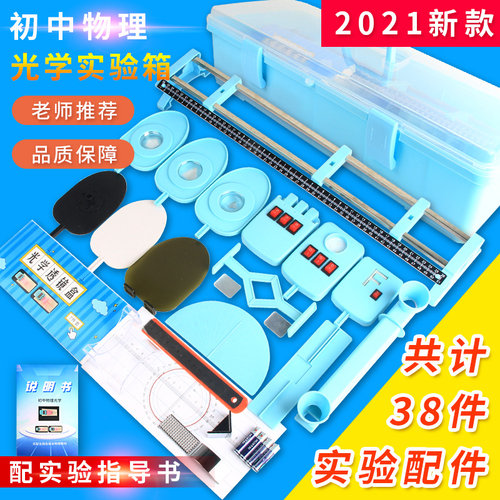 极速物理实验器材豪华版新款初中高中电学实验箱电学光学力学声学