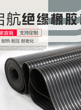 极速高压绝缘胶垫橡胶板10kv黑红绿色配电室防滑条纹耐油耐磨地毯