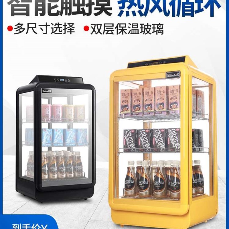 格盾保温热饮料展示柜商用小型加热机恒温保鲜立台式箱超市香飘飘