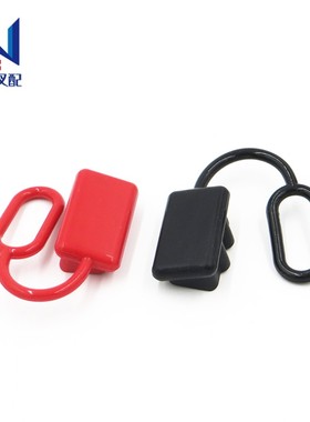 安德森连接器红色黑色防尘盖50A 120A 175A 350A600V插头橡胶护套