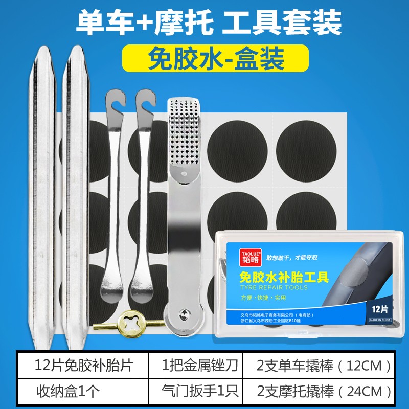 免胶水补胎片补胎工具自行车山地车摩托车电动车轮胎内胎修车工具