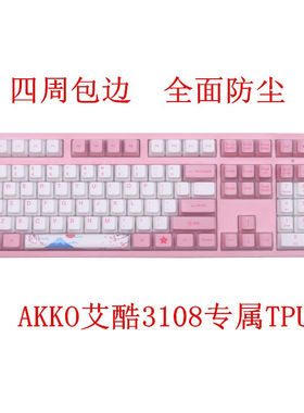 厂家升派艾酷3108V2108键309830963068四周包边全覆盖机械键盘保
