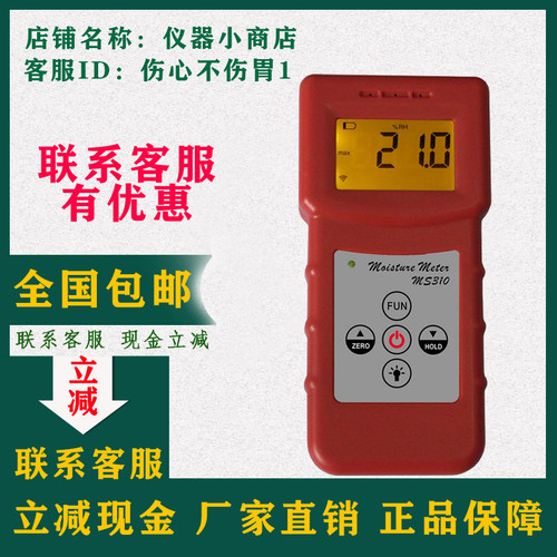 好货MS310墙面水分仪 感应式无损测湿仪 地面水分测试仪 墙壁含水