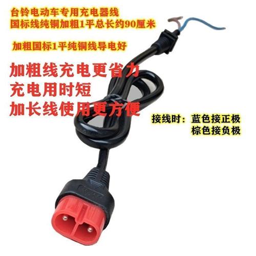 新品台铃电动车充电转换接头线快速充电器接头云插头充电桩转换头