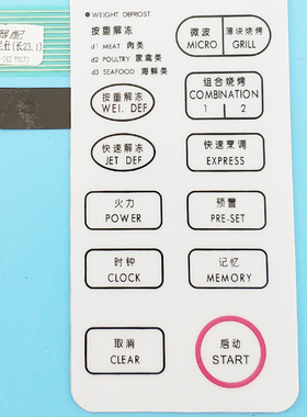 格兰s仕微波炉面板WD700ASL17 WD750ASL23 WD800ASL23按键开关膜