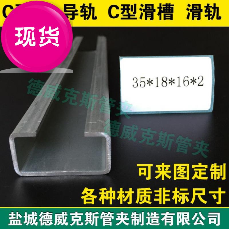21*2b碳不镀锌C型道卡槽 h304/31H6L钢锈钢C形轨钢钢 滑轨