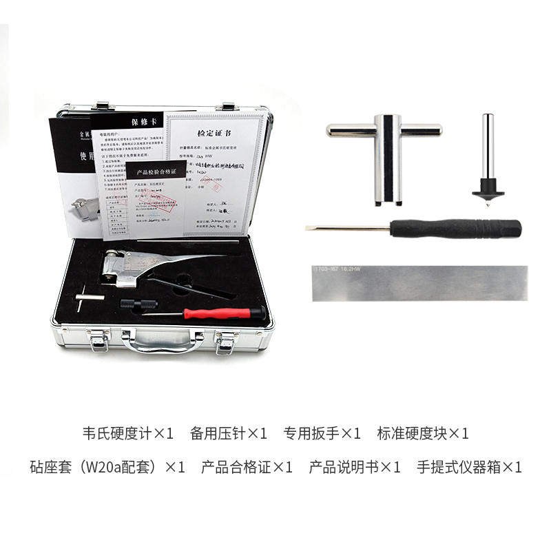 极速W-20韦氏硬度计铝合金不锈钢黄铜20a便携式20b铝材钳式硬度检