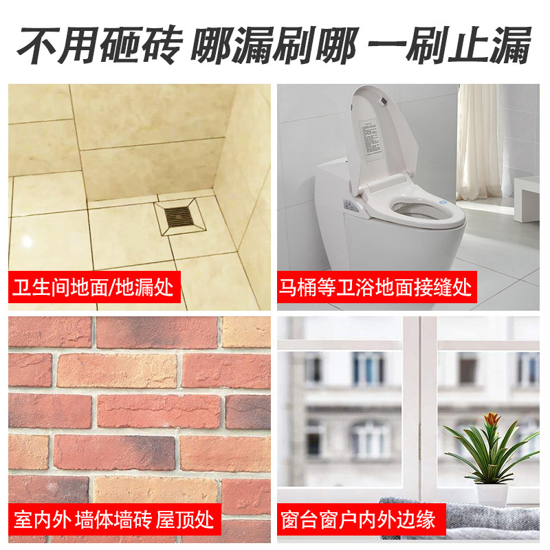 极速卫生间透明防水胶厕所漏水外墙渗水返潮浴室漏水补漏防水涂料 - 实物图