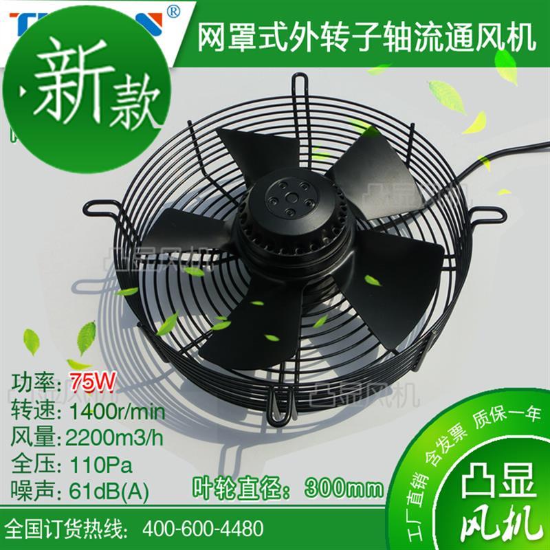 fzw-4e300/4d300/4e400/4d55400 网罩式外转子电机轴流风机
