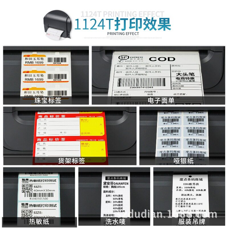 佳博GP1124T条码打印机 不干胶标签机 标签打印机 电子面单打印机