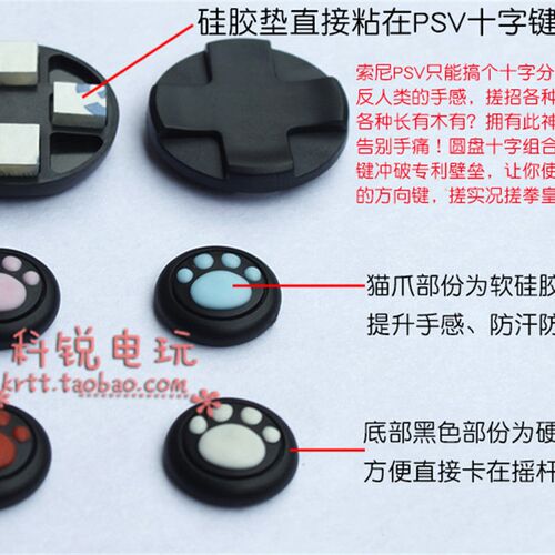 好货PSV猫爪摇杆帽套 PSV2000 1000猫爪摇杆帽按键帽保护套 PSV