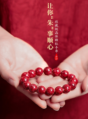 好货天然朱砂晶体通透光手串臻品男护身符本命年属蛇女情侣款手链