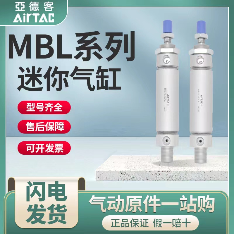 亚德客铝合金迷你气缸MBL32/40X25X50X100X150X200X300X400X500CA