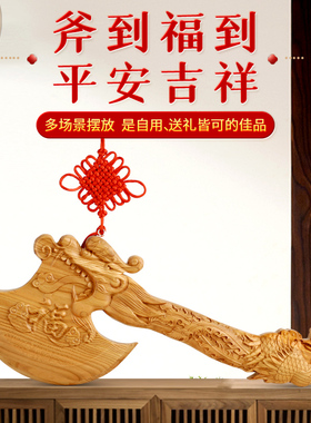 好货桃木斧子挂件手工精雕龙凤斧结婚坐福乔迁新居摆件客厅玄关装