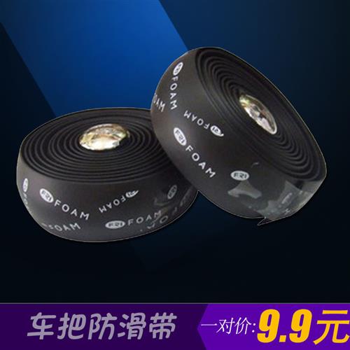 自行车公路车把带山地死飞把带把套海绵手感赛车绑带缠带耐磨车带