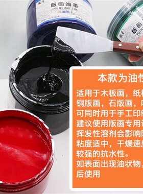 大罐版画油墨500ml版画油墨1kg大桶初学木板铜版油墨黑色白色红色