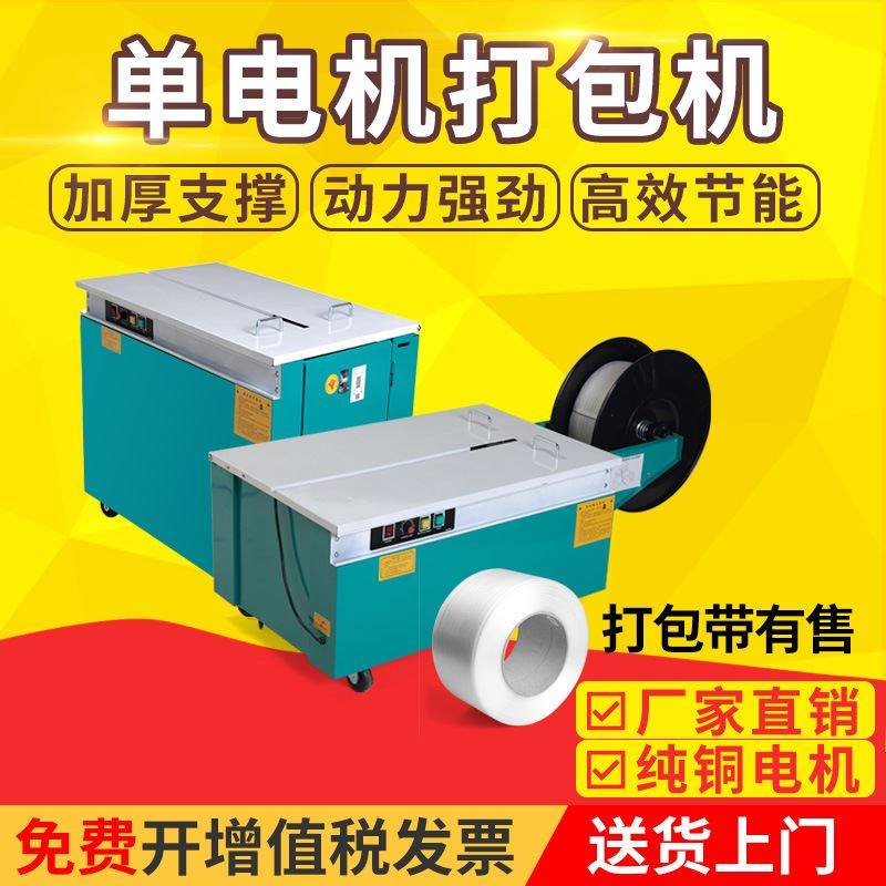 KZ-900双电机打包机半自动打包机高低台电动打包机纸箱捆紮机