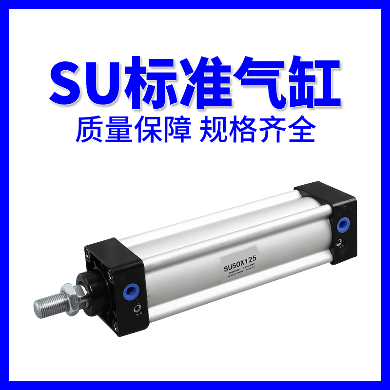 亚德客SU32/40/50/63-25/50/75/100/125/150/175-S标准气缸 SAU