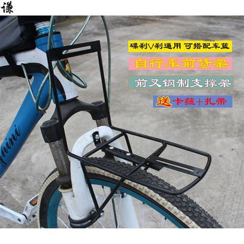 抖音登山车铝合金前货架自行车前叉钢制车筐载物车篮支架V刹碟煞