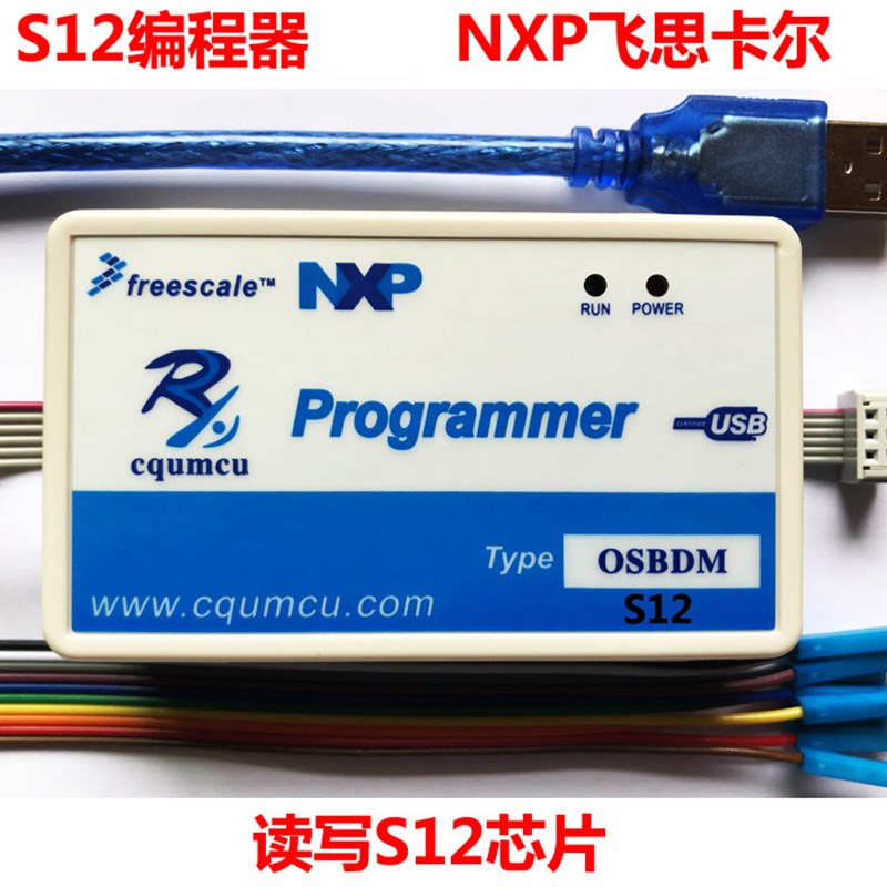 编程器S12 读写MC9S12 NXP飞思卡尔烧录刷写汽车 替PE Multilink