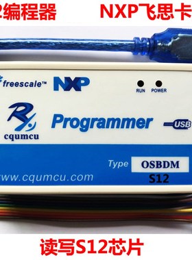 编程器S12 读写MC9S12 NXP飞思卡尔烧录刷写汽车 替PE Multilink
