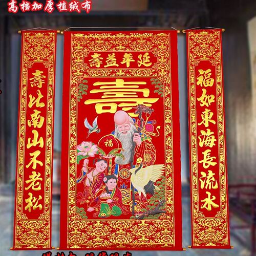 极速堂屋绒布烫金贺寿祝寿字客厅中堂挂画延年益寿老寿星生日对联